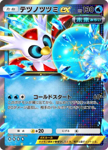 テツノツツミex
