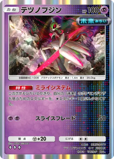 テツノブジン