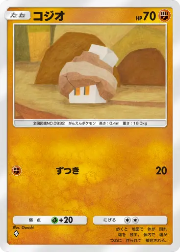 コジオ