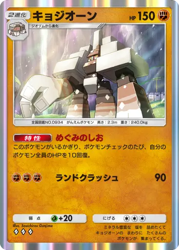 キョジオーン