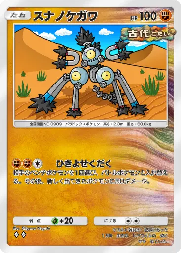 スナノケガワ