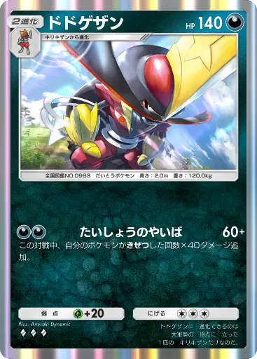 ドドゲザン