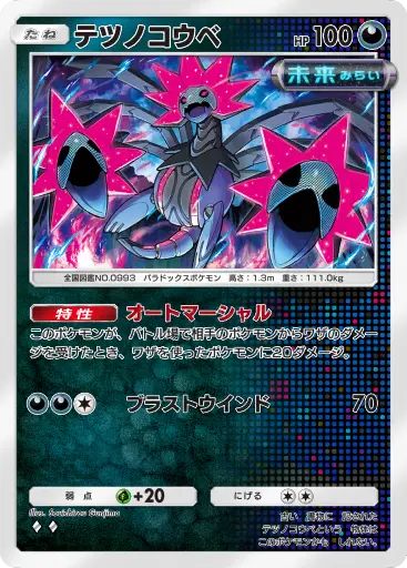 テツノコウベ