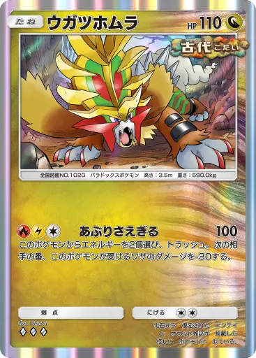 ウガツホムラ