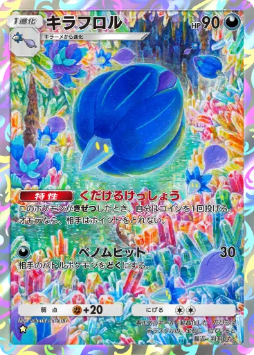 キラフロル