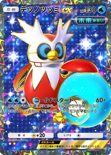 テツノツツミex