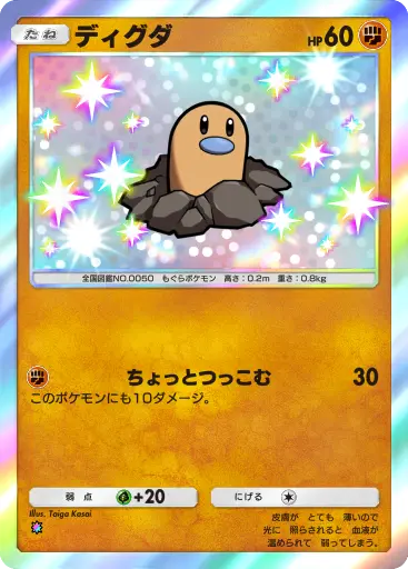 ディグダ