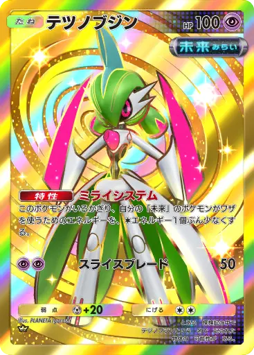 テツノブジン