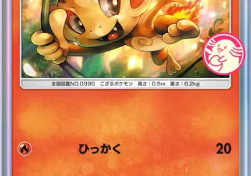 ヒコザルプロモエー