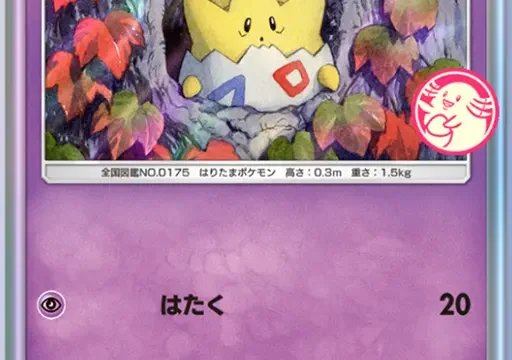 トゲピープロモエー
