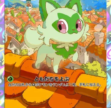 ニャオハプロモエー