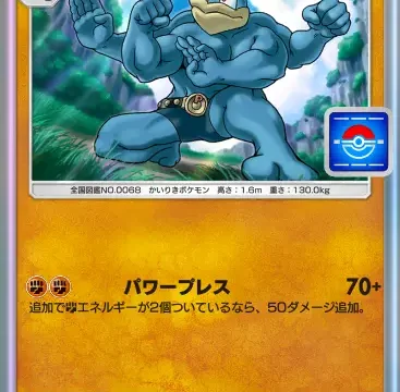 カイリキープロモエー