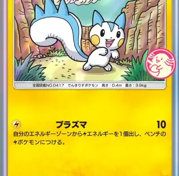 パチリスプロモエー