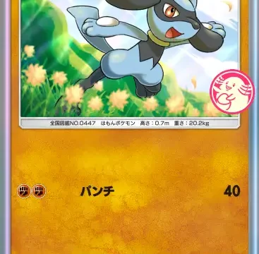 リオルプロモエー