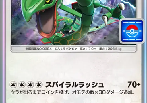 レックウザプロモエー