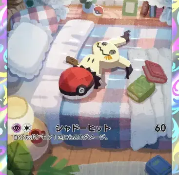 ミミッキュ プロモエー