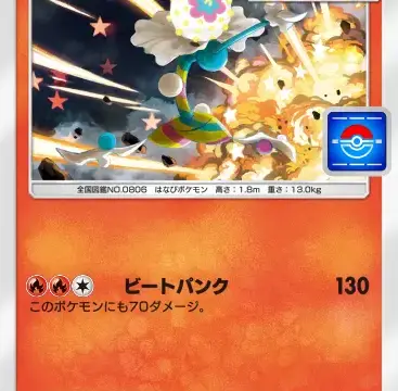 ズガドーンプロモエー