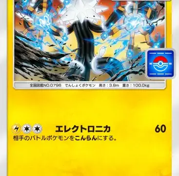 デンジュモクプロモエー
