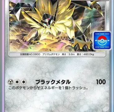 ネクロズマたそがれのたてがみプロモエー