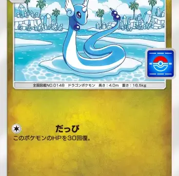 ハクリュープロモエー