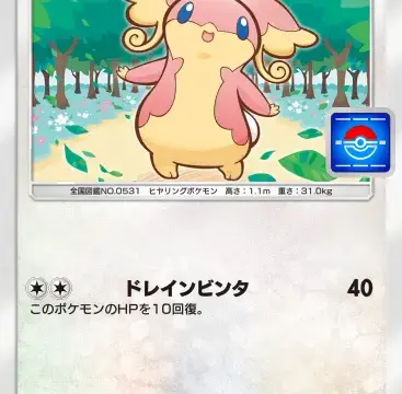 タブンネプロモエー