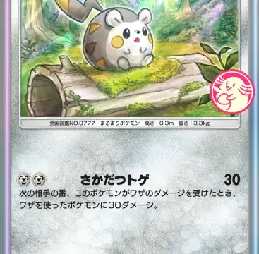 トゲデマルプロモエー