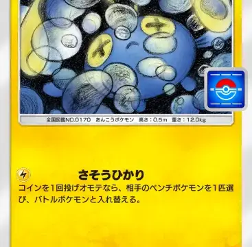 チョンチープロモエー