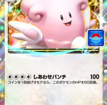 ハピナスexプロモエー