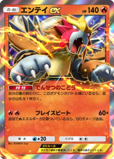 エンテイexプロモエー