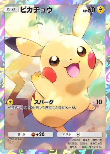 ピカチュウ