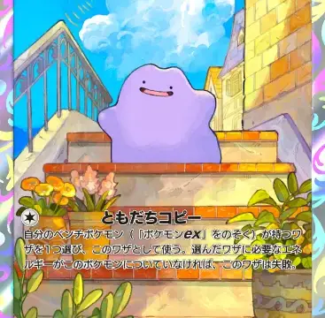 メタモンプロモビー012番