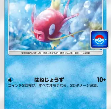 コイキングプロモビー014番