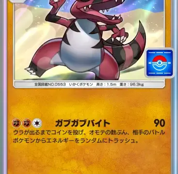 ワルビアルプロモビー016番