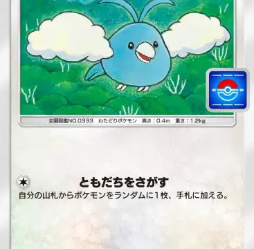 チルットプロモビー017番