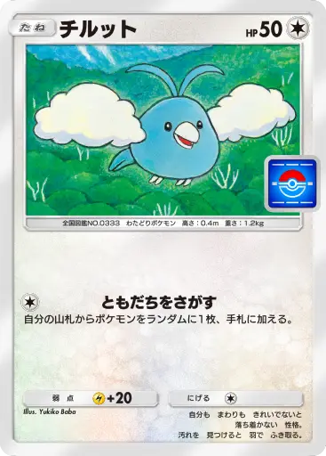 チルットプロモビー017番