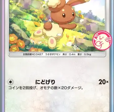 ミミロルプロモビー019番