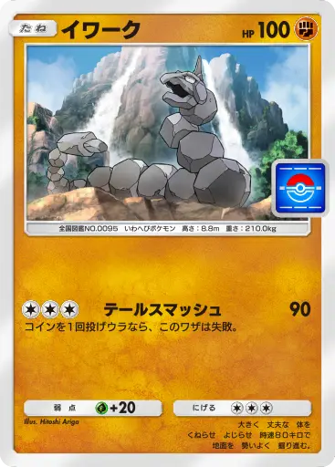 イワークプロモビー021番