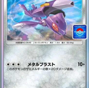 ゲノセクトプロモビー023番