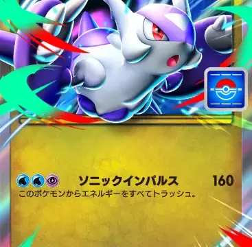 メガラアティオスexプロモビー024番