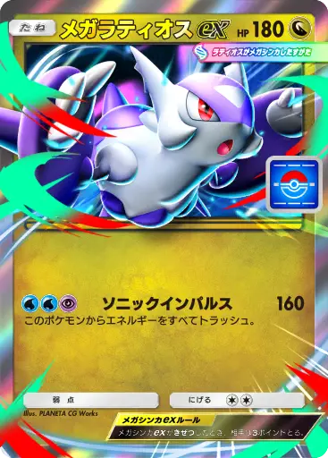 メガラティオスex