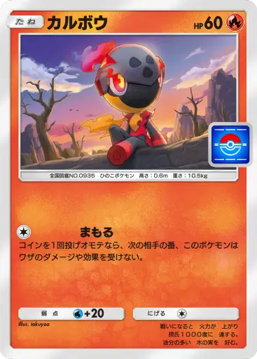 カルボウ