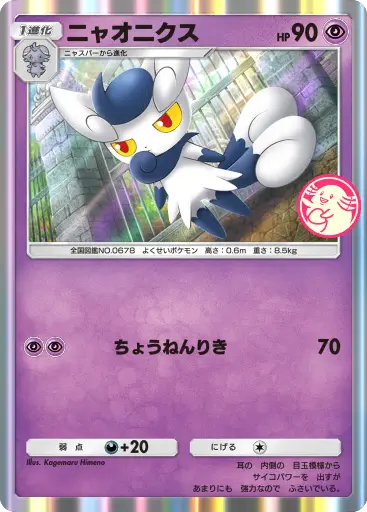 ニャオニクス