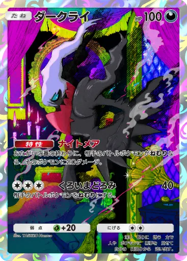 ダークライ