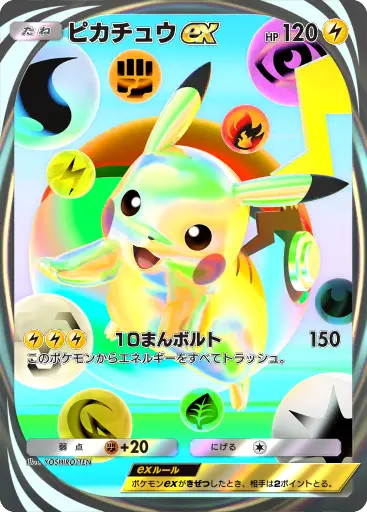 ピカチュウex