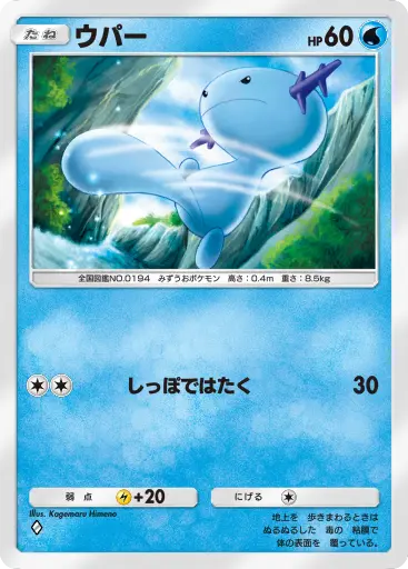 ウパー