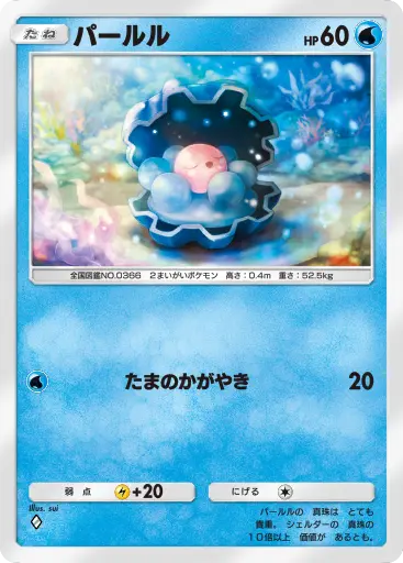 パールル