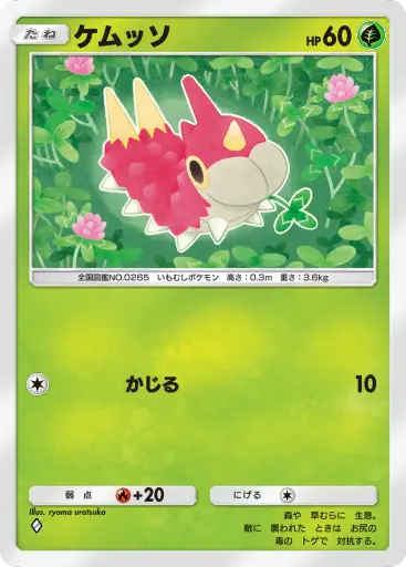 ケムッソ