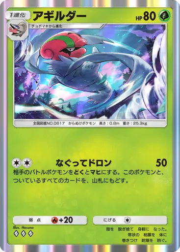 アギルダー
