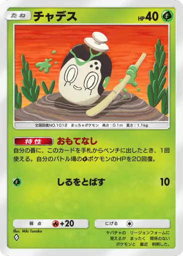 チャデス