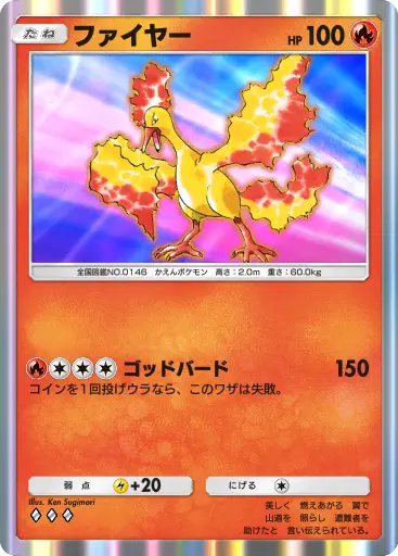 ファイヤー